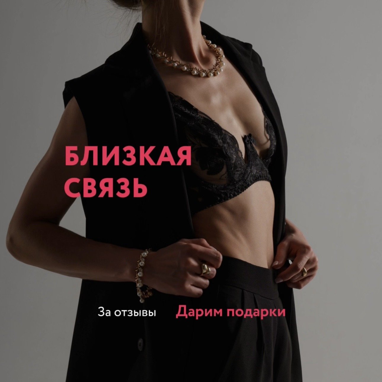 Близкая связь - Студия 21