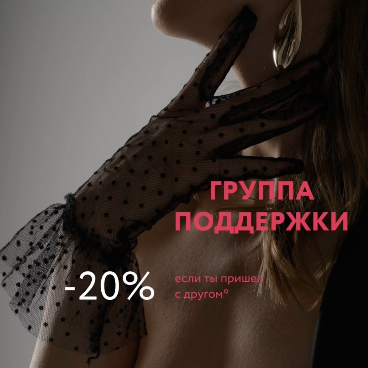 Группа поддержки - Студия 21